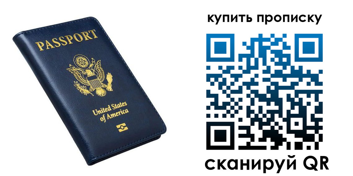 прописка для работы в Кинеле